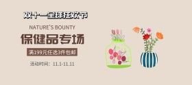 天猫双十一保健品专场banner