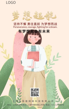 大气企业文化为梦起航励志手机海报