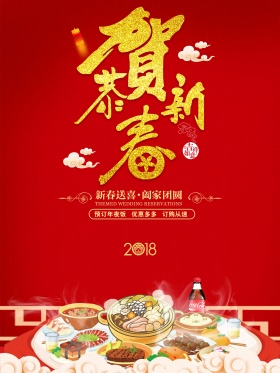 恭贺新春春节中国风节日海报
