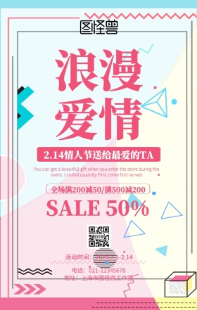 花卉甜蜜浪漫情人节促销海报