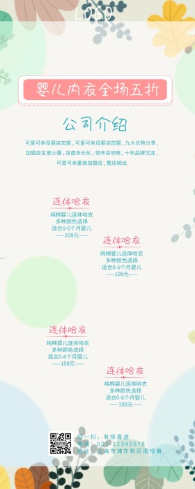 母婴馆促销婴儿内衣图片营销长图海报