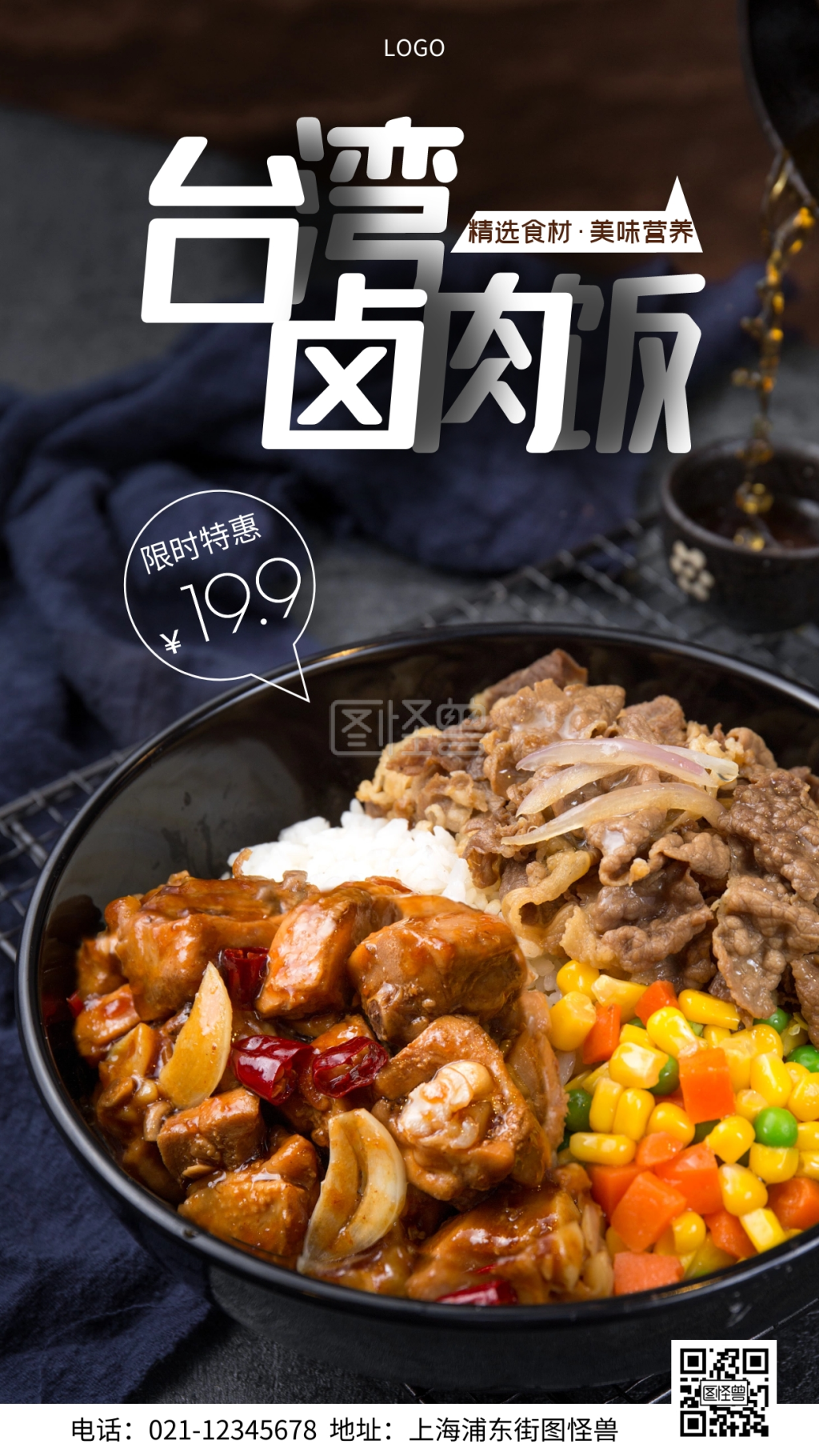 摄影图台湾卤肉饭黑色简约风手机海报