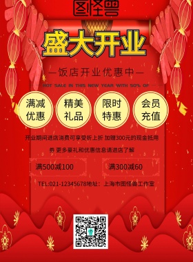 饭店开业彩页宣传海报