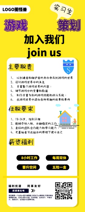 游戏策划实习生招聘企业寻人手绘简约长图