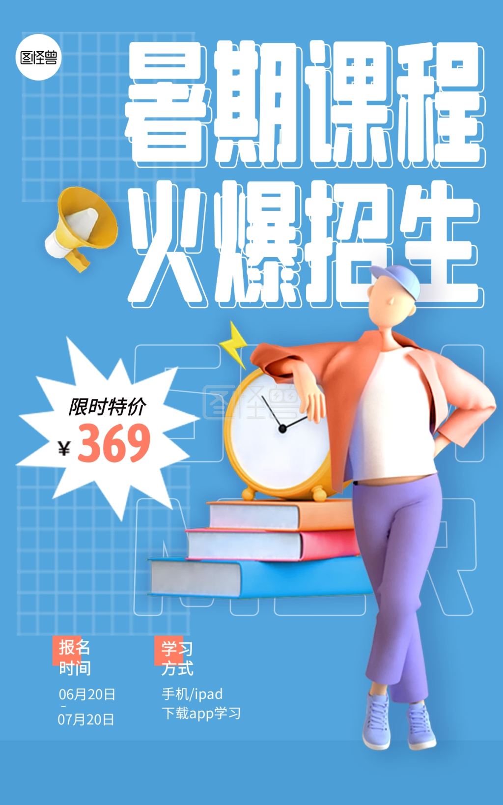 暑假班培训宣传招生电商竖版海报