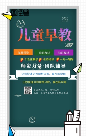 儿童早教手机海报