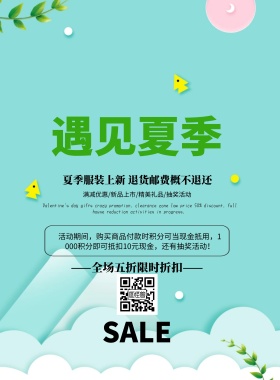 概不退还夏季促销活动印刷海报
