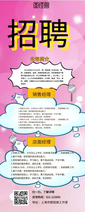 春季招聘营销长图