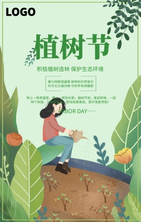 绿色小清新植树造林环保植树节手机海报