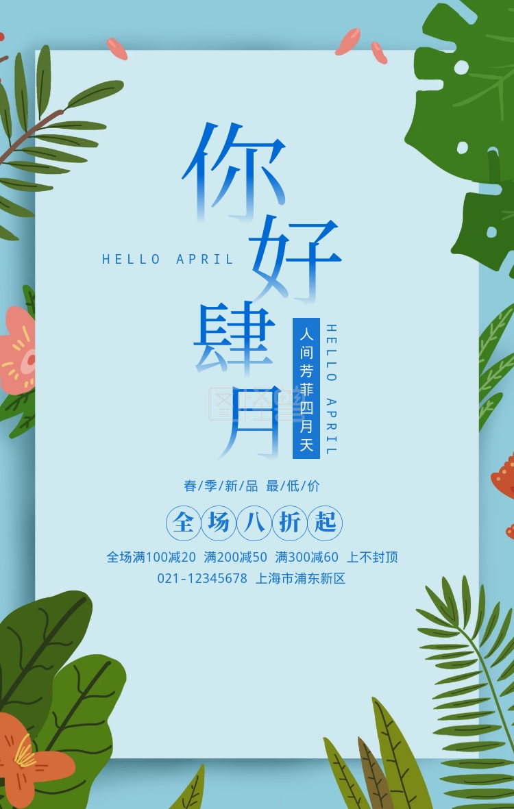 清新插画风四月新品促销手机海报