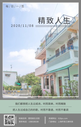 精致人生绿色精美建筑日签