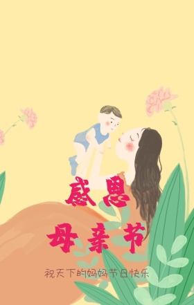 紫色浪漫文艺花束母亲节感恩海报