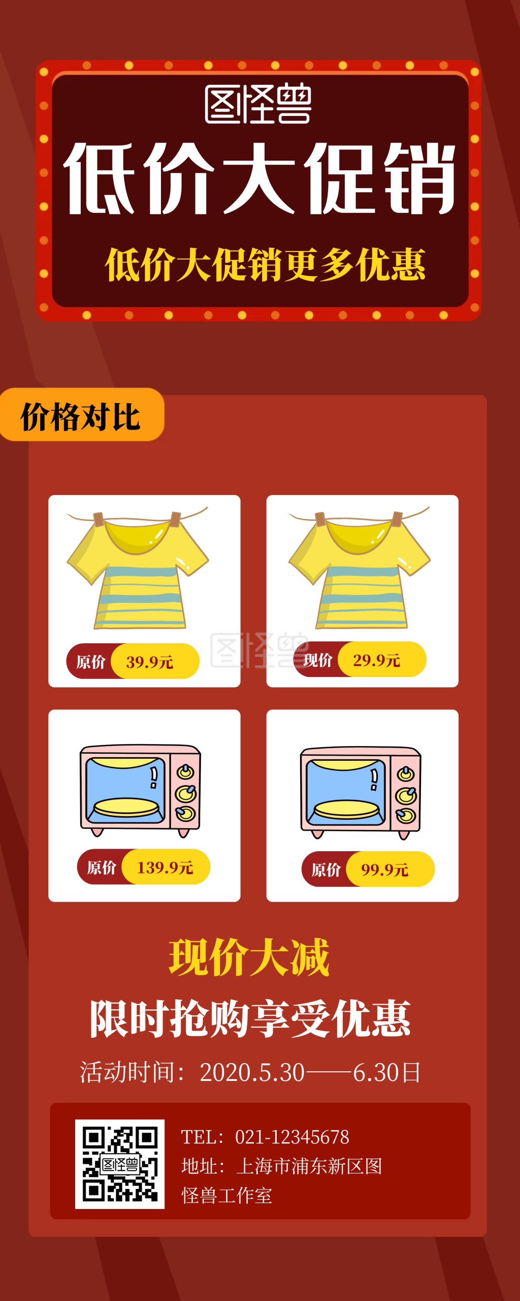 价格对比促销红色简约宣传易拉宝