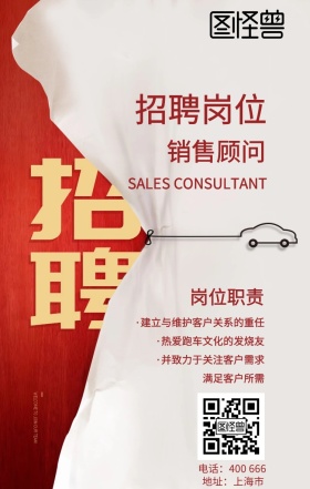 红色创意幕布招聘海报