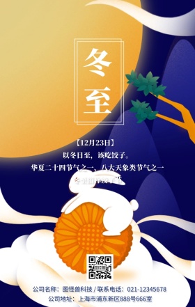 冬至蓝色简约雪地日签