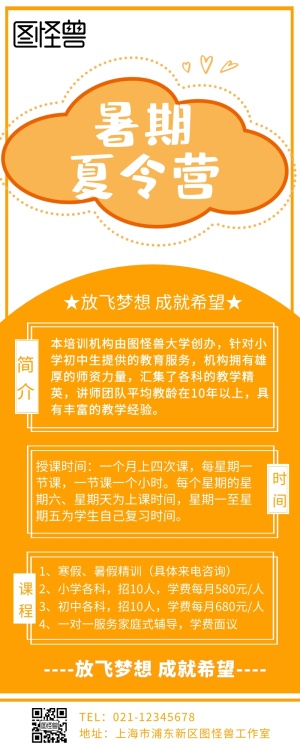 希望小学图片制作_希望小学模板在线设计-图怪兽在线海报设计软件