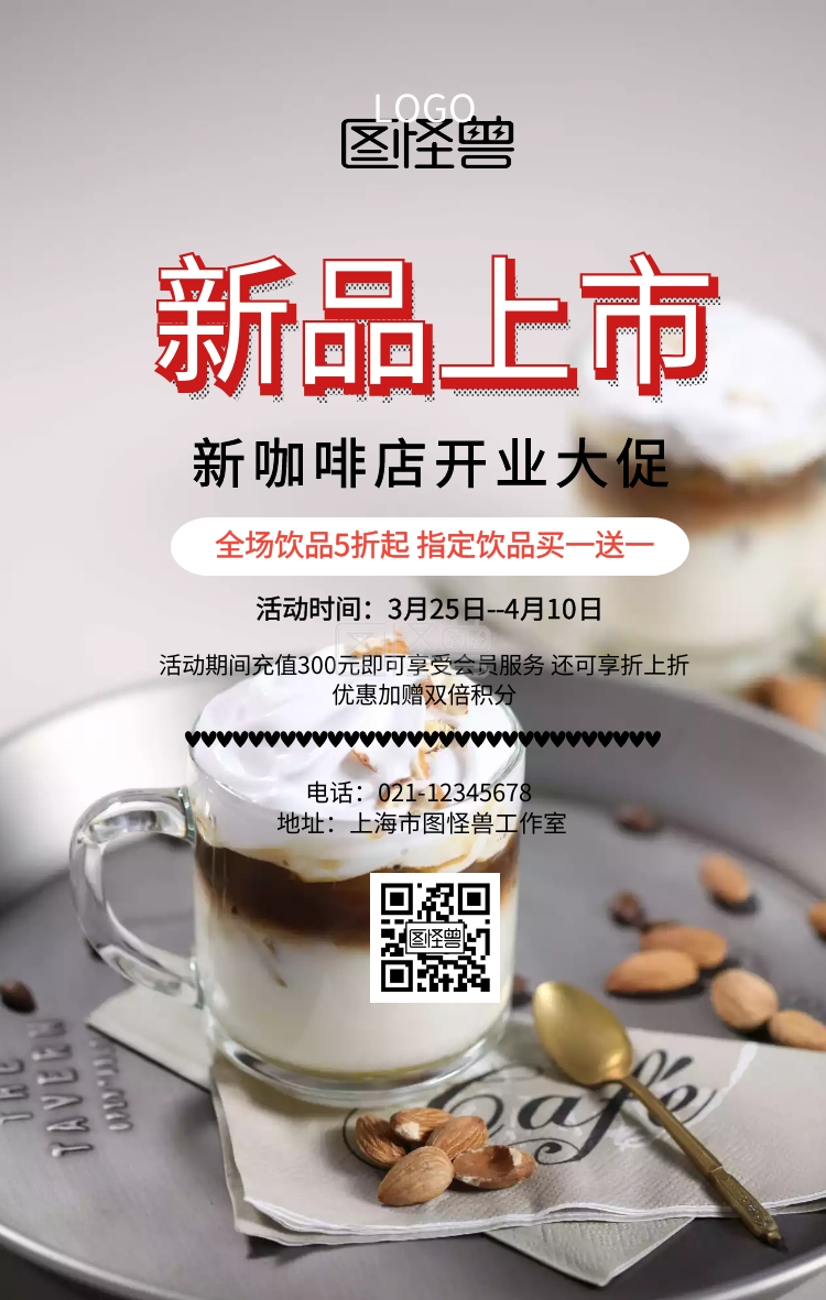 新咖啡店开业促销宣传海报