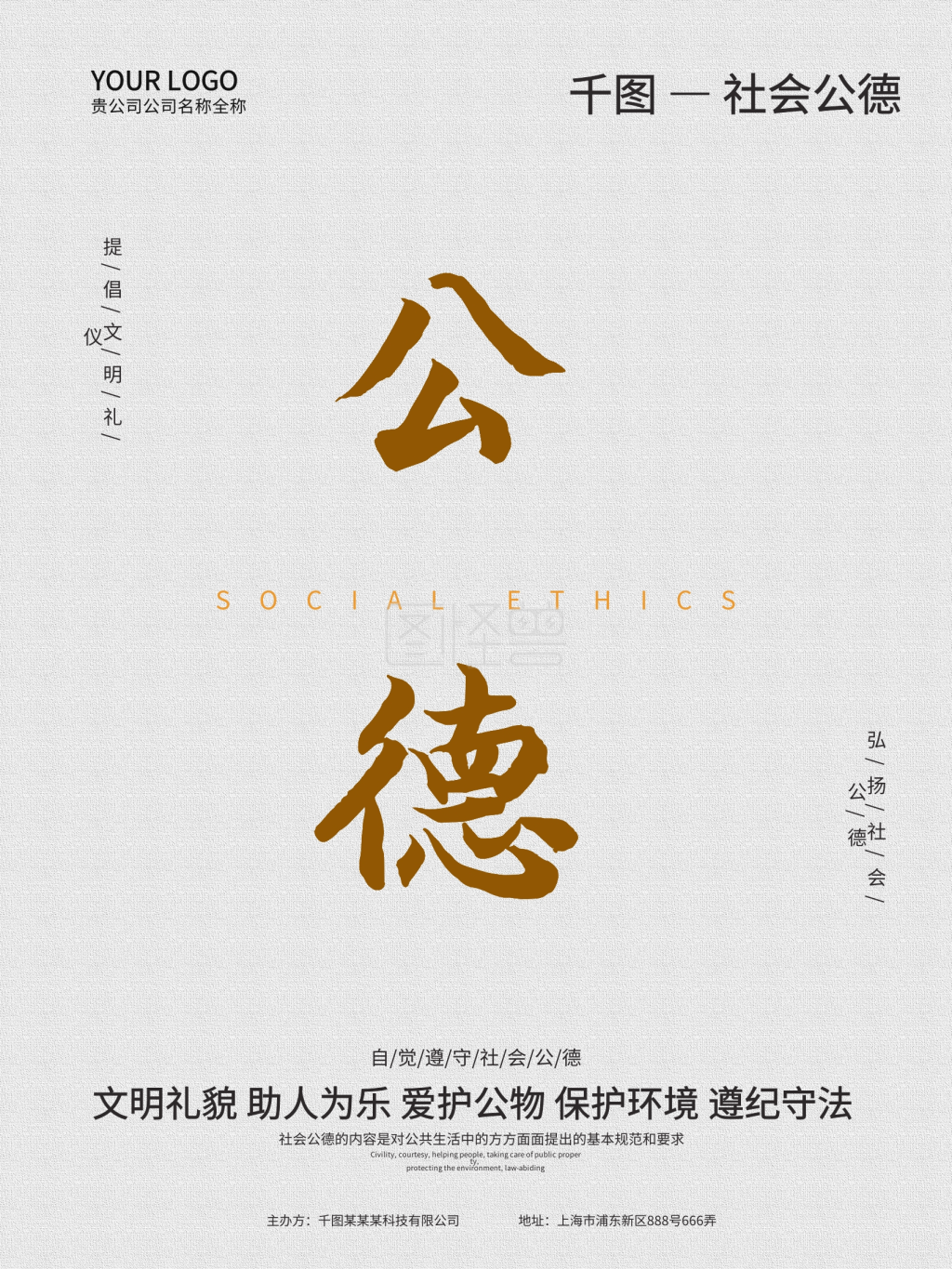 原创书法白金风社会公德公益海报