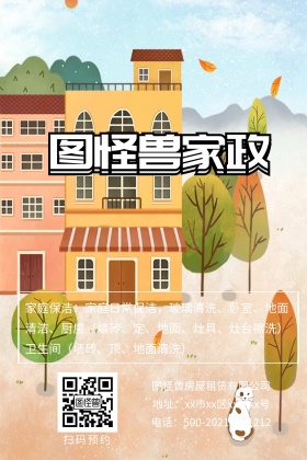 图怪兽家政简约公众号配图