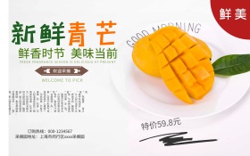 芒果夏季水果促销海报