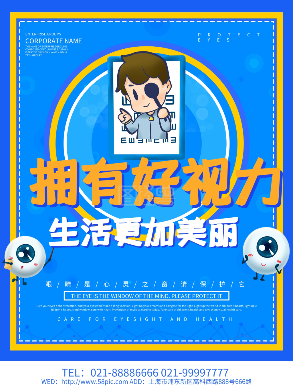 黄金视力眼贴-蓝色简约拥有好视力爱眼海报设计在线图片制作-图怪兽