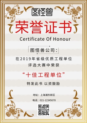 简约大气工程奖状