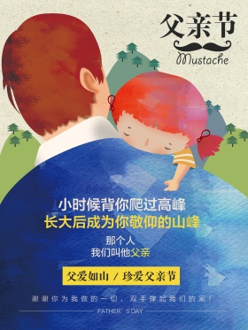 父亲节插画海报