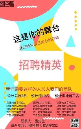 这是你的舞台 手机海报招聘