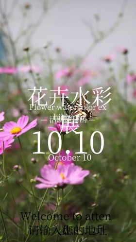 花卉水彩展电子邀请函