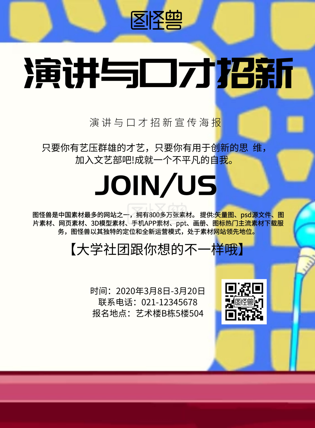 简约风格演讲与口才招新海报