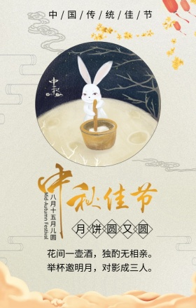 中秋节传统佳节灰色传统古风手机海报