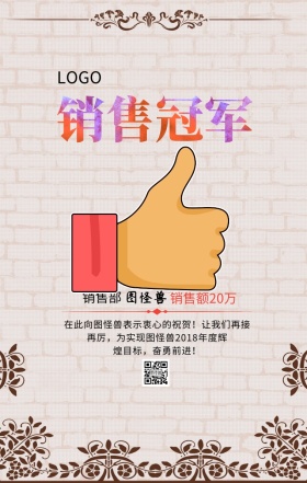 优秀员工光荣榜销售冠军清新主题海报