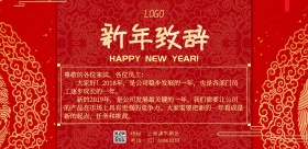 红色大气新年致辞横版海报