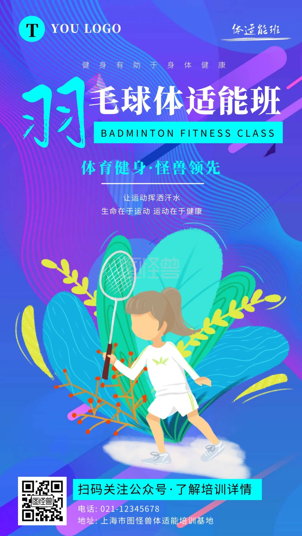 体适能海报-蓝色卡通创意体适能手机海报在线图片制作-图怪兽