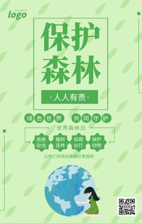 绿色清新保护森林世界森林日宣传海报