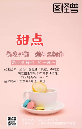 甜点新店开张促销海报