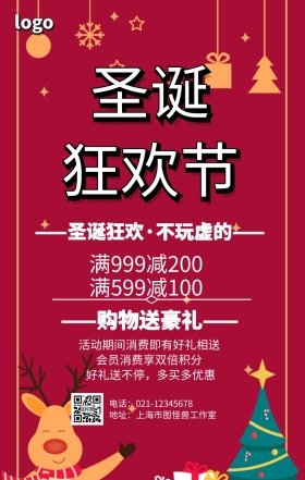 圣诞节平安夜活动促销手机营销海报