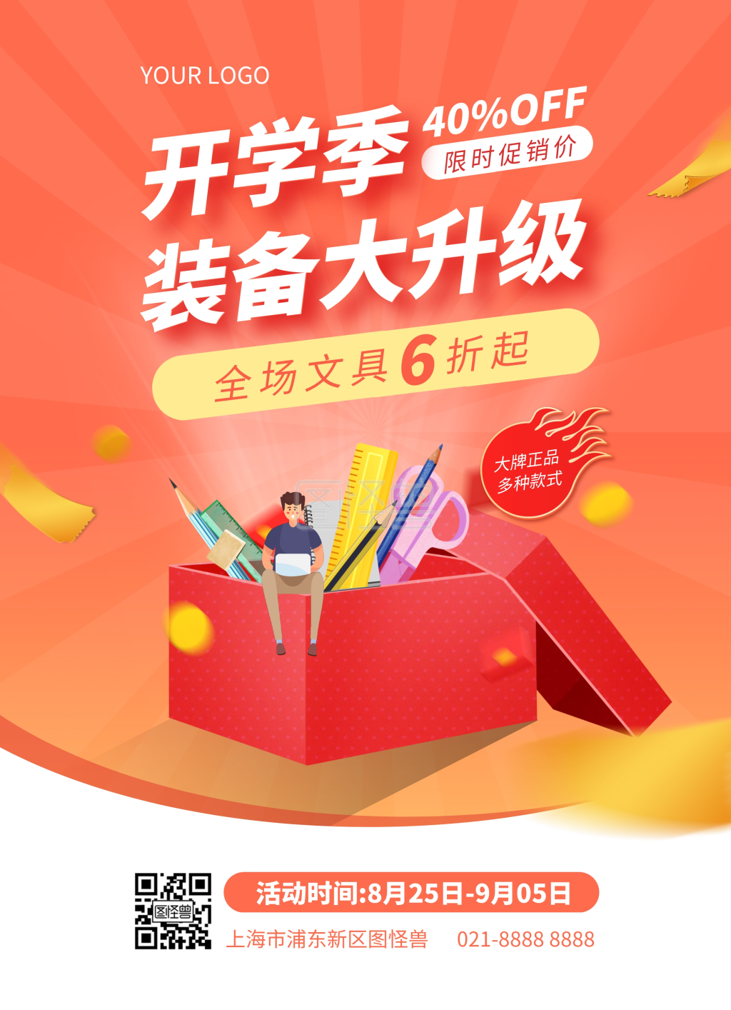 开学季文具促销宣传单