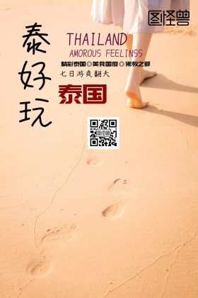 泰国旅游海报模板