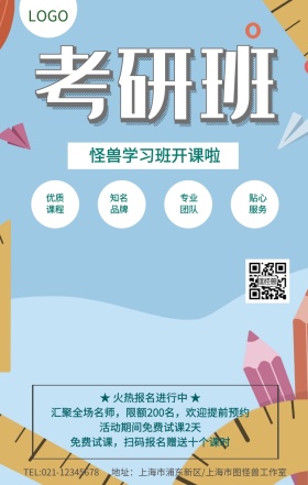 绿色考研班培训班开课啦辅导培训招生