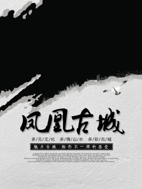 美丽凤凰古城文化旅游海报高清psd