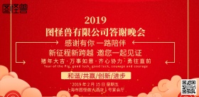 中国风答谢年会海报