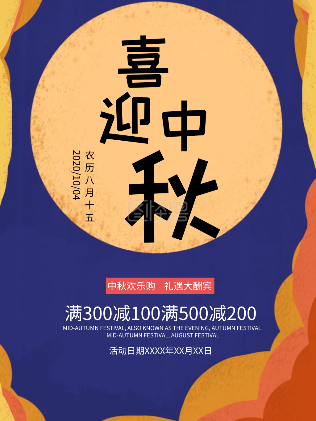 中秋月饼促销美食海报在线图片制作-图怪兽