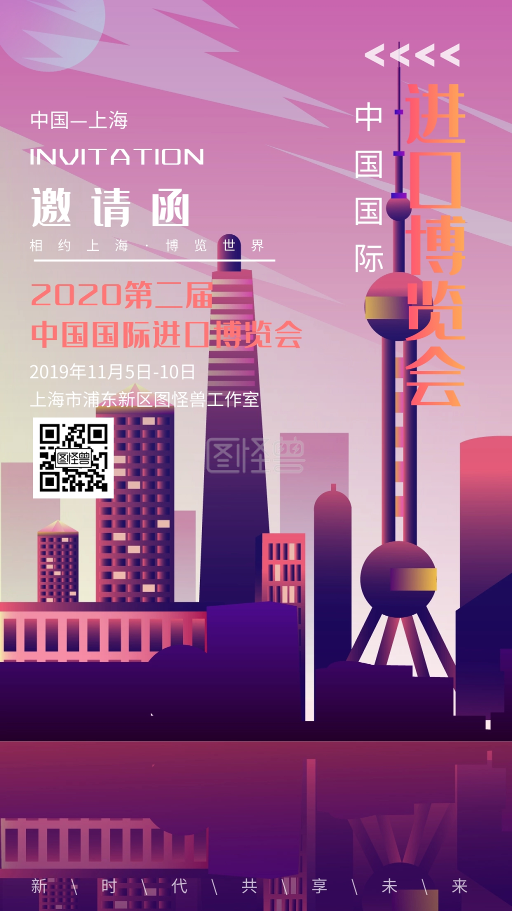 创意中国国际进口博览会商务海报邀请函