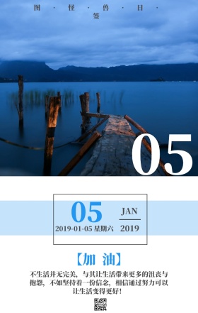 加油励志日签