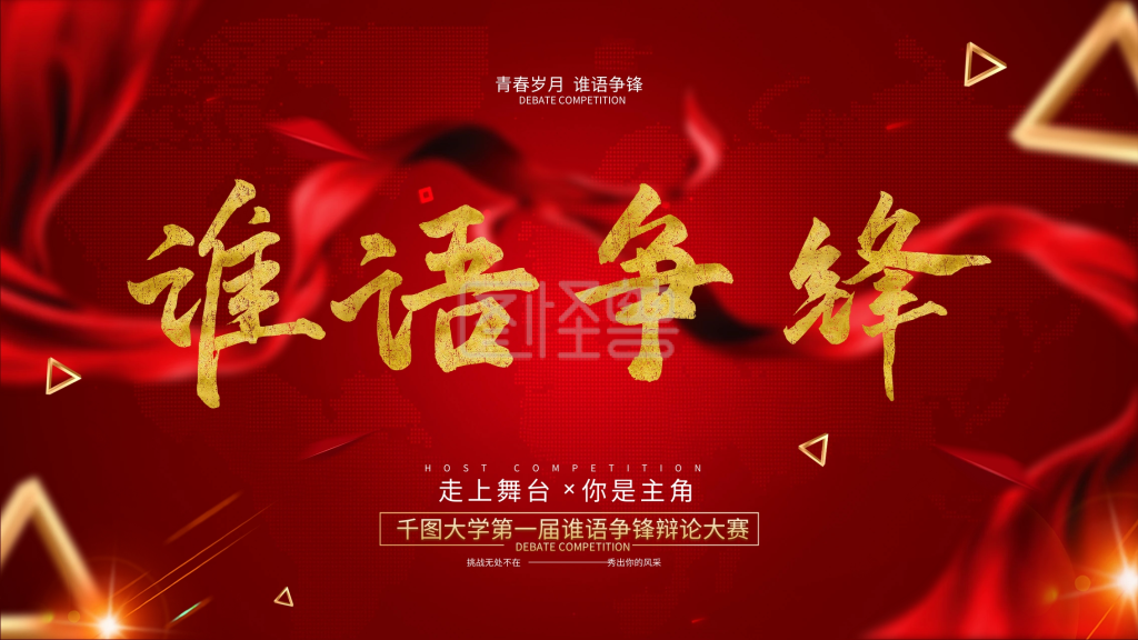 原创红色大气辩论赛背景展板