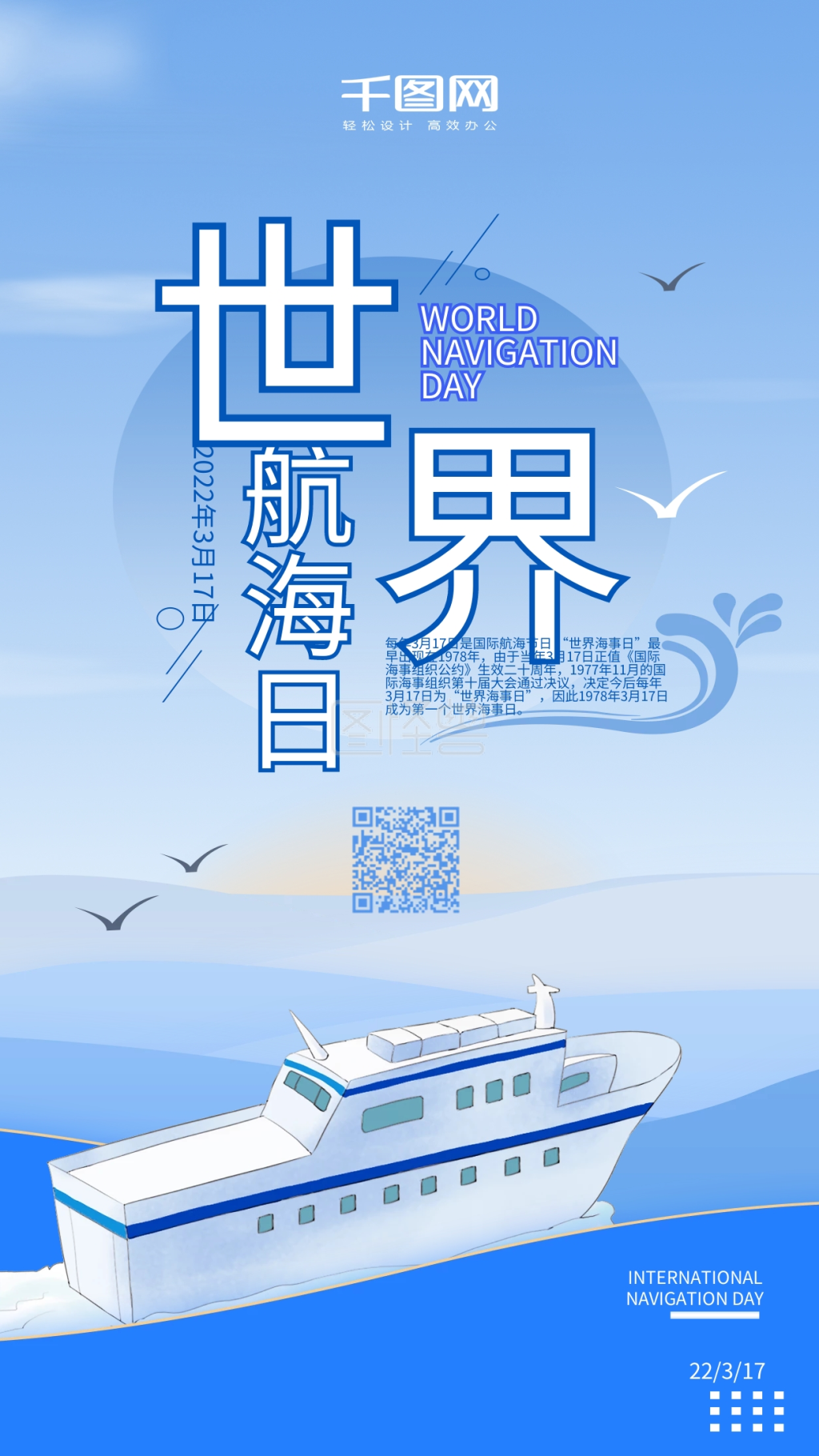 国际航海日蓝色清新唯美朋友圈海报设计