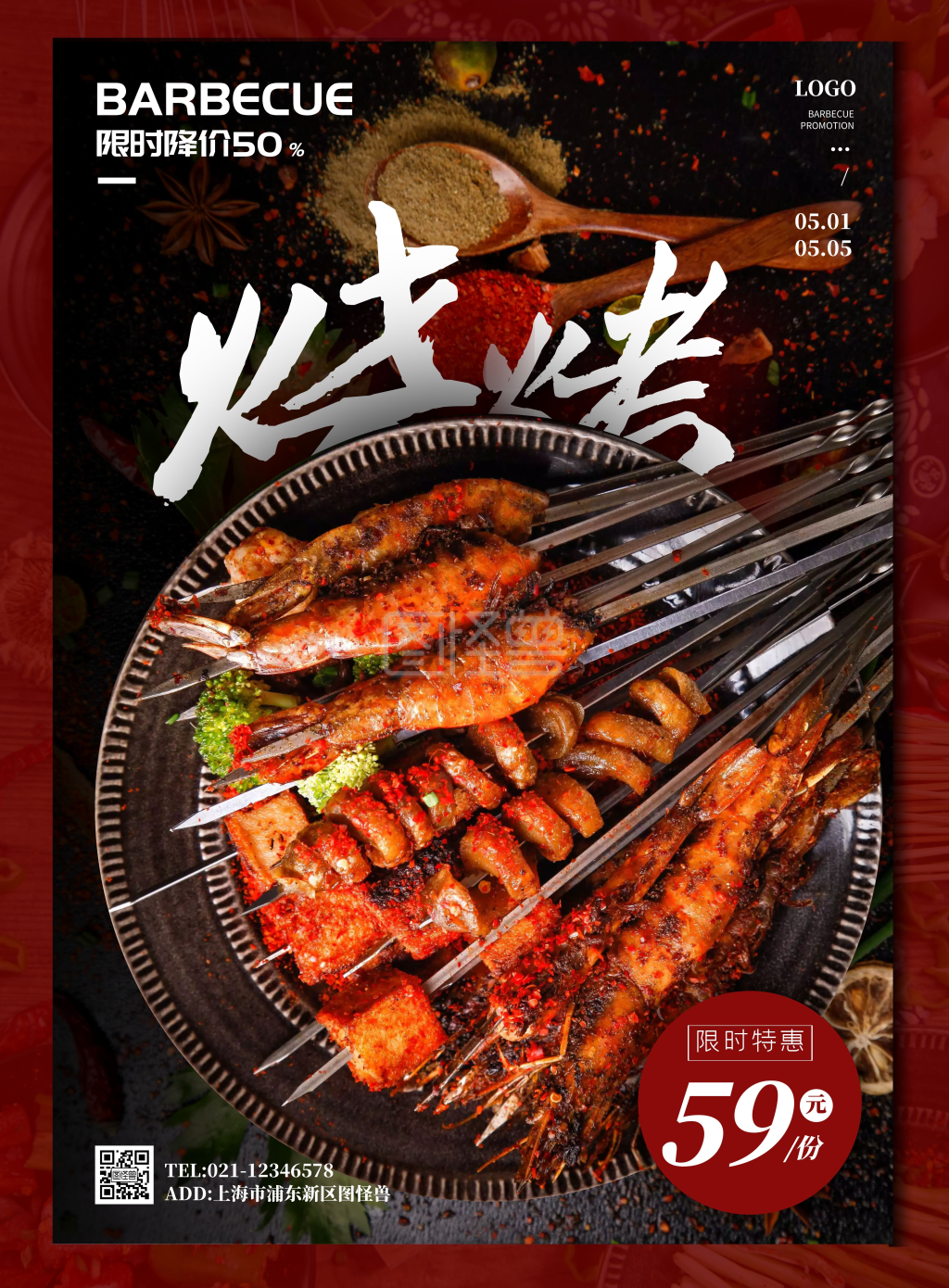 简约餐饮烧烤促销宣传海报
