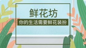 绿色摄影文艺鲜花促销公众号封面