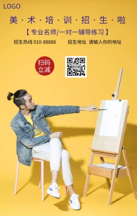 美术培训招生宣传营销海报
